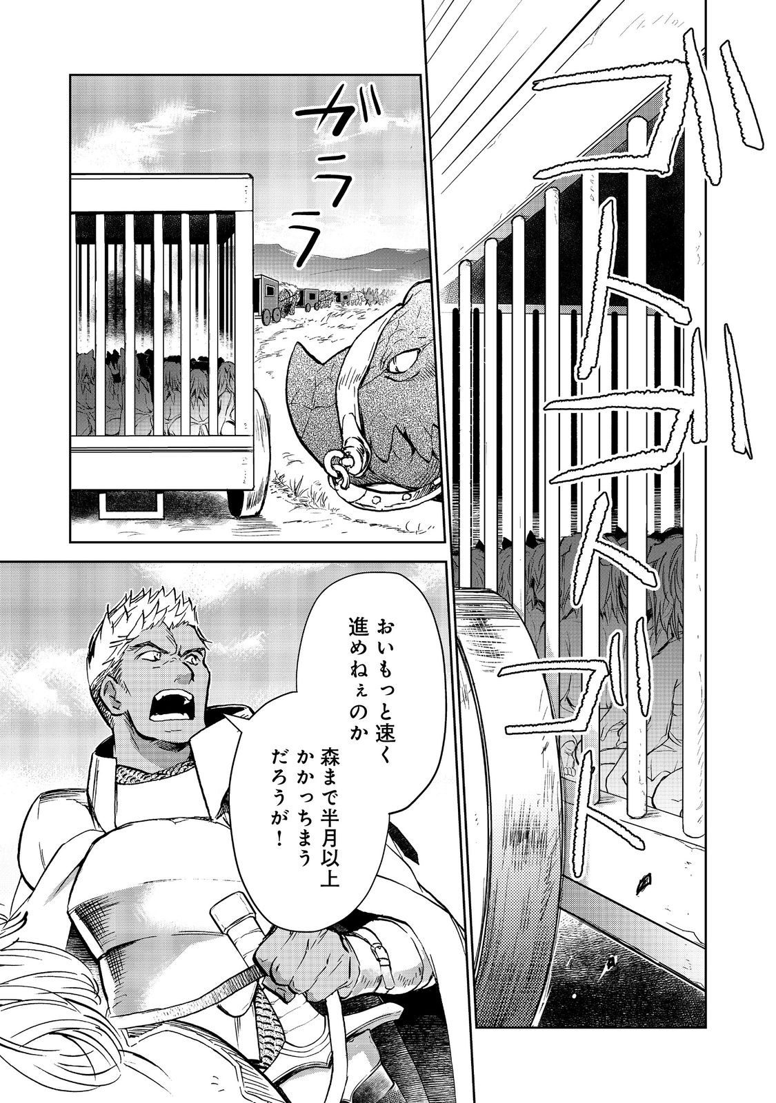 Isekai ni Otosareta… Jouka wa Kihon! - Chapter 22.1 - Page 1